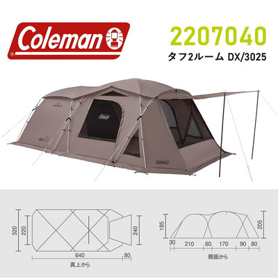 【2024新品進貨】日本限定 Coleman TOUGH 2-ROOM DX/3025 2207040 灰棕色 露營帳篷