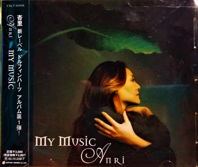 杏里 Anri - My Music ~ 絕版廢盤二手CD, CD有小受傷, 但不影響播放