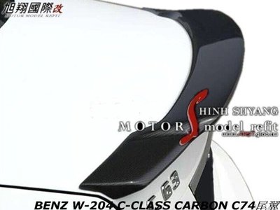 BENZ W204 C-CLASS CARBON C74尾翼空力套件08-12 (另有C204 2D A版卡夢尾翼)