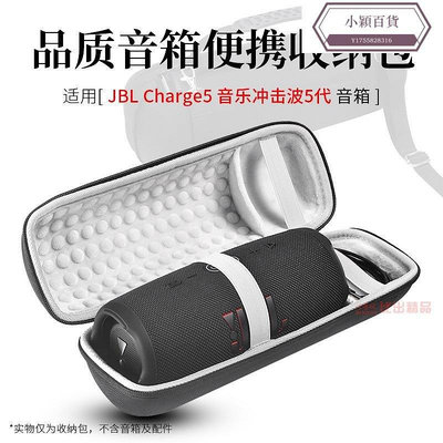 【熱賣精選】批發適用 JBL Charge5音響包沖擊波5收納盒Charge4 pulse4收納包