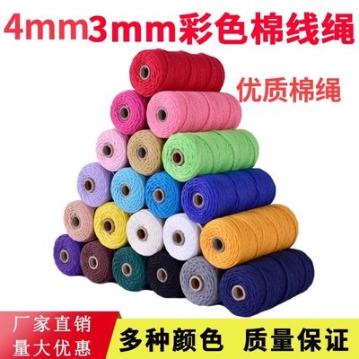 【批發鏈接】棉繩4mm棉線繩diy手工材料掛毯編織線捆綁粗細裝飾繩~特價