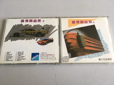 「環大回收」♻二手 CD 早期 無IFPI 華哥【高傳真音樂 4】正版專輯 中古光碟 音樂唱片 影音碟片 自售