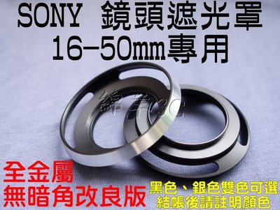 SONY 16-50mm 鏡頭遮光罩 A5100 A5000 A6000 NEX-3N 40.5mm 另鏡頭蓋皮套相機包