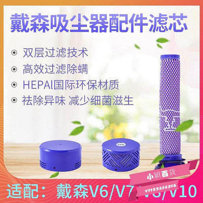 新款推薦 適配Dyson戴森吸塵器V6V7V8V10V11濾芯戴森前置后置配件 可開發票