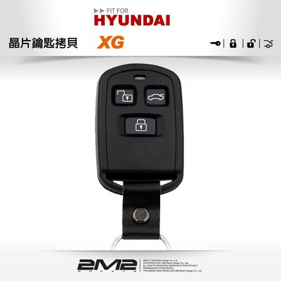 【2M2 晶片鑰匙】HYUNDAI XG 現代汽車遙控器外殼更換