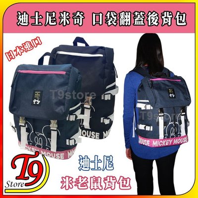 【T9store】日本進口 Disney (迪士尼) 米奇口袋翻蓋後背包 旅行包 通勤背包 休閒背包