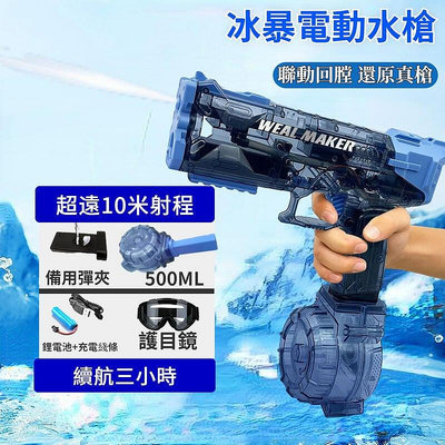 電動水槍 抖音熱賣 高壓水槍 電動冰爆水槍  交換禮物 全自動戶外遠射程電動水槍B36