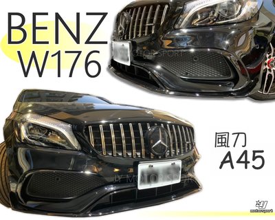 小傑車燈--全新 BENZ A180 A200 A250 A45 W176 小改款 AMG 亮黑 8件式前保風刀 前下巴