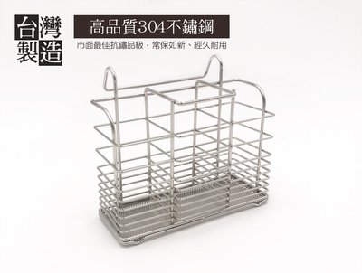 ☆成志金屬☆ s-60-05不銹鋼筷子籃刀叉籃，台灣製造餐具架置物架，304不鏽鋼製，經久耐用。廚房收納置物架