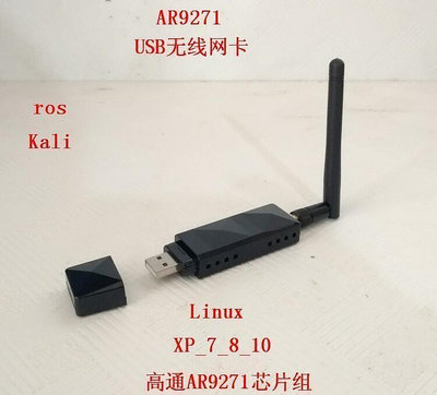 AR9271USB網卡ros kali ubuntu Linux樹莓派電視電腦網卡