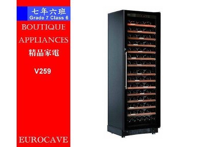 【 7年6班 】 法國EUROCAVE專業頂級紅酒櫃 164瓶裝【V259】崁入式單溫無框玻璃門