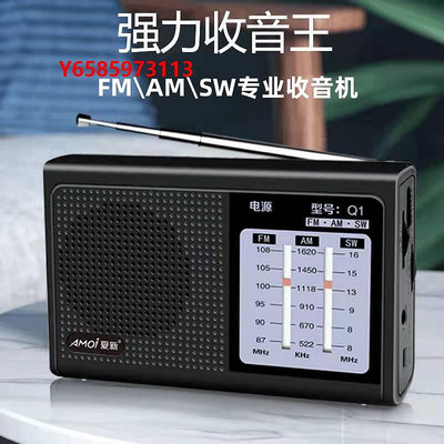 收音機Amoi/夏新 Q1老人收音機全波段便攜式可充電手動選臺調頻中波廣播