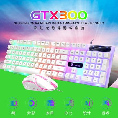 力鎂GTX300有線發光 鍵鼠套裝 USB鍵盤鼠標 彩虹懸浮背光鼠標鍵盤