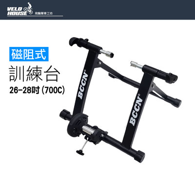 【飛輪單車】BCCN自行車培林訓練台 練習台(平價款)~適用26-28吋(700C)車款[05302122]