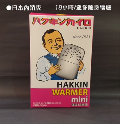 ONE*$1~*日本內銷/進口-孔雀商標《M迷你型白金懷爐》可連續發熱18小時！