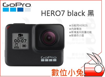 數位小兔【GOPRO HERO7 black 黑】  公司貨 錄影 HERO 7 防水 運動攝影機 直播