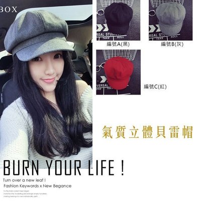 鐵BOX-N466 韓國流行氣質立體八角造型貝雷帽 毛帽 保暖