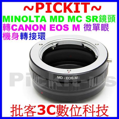 精準美樂達 Minolta MD MC SR Rokkor鏡頭轉佳能Canon EOS M EF-M 微單眼相機身轉接環