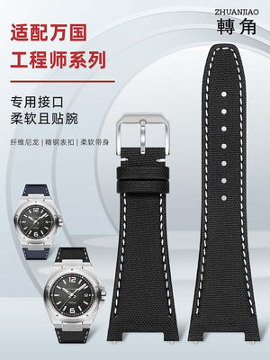 代用錶帶 適配萬國男錶工程師系列手錶帶真皮尼龍帆布凹口皮帶IWC定制錶帶