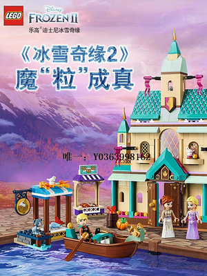 城堡樂高41167迪士尼系列冰雪奇緣2阿倫戴爾城堡村莊女孩兒童玩具玩具