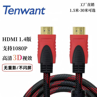 HDMI高清線紅黑網支持1080P 3D 電視高清線音視頻線1.5米HDMI線