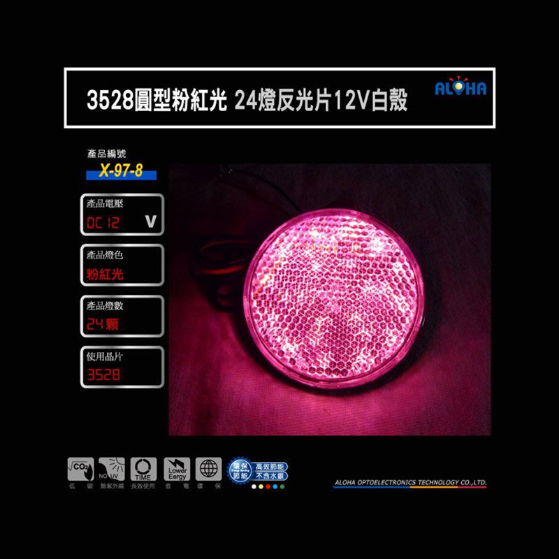 Led汽機精品 X 97 8 3528 圓型粉紅光24燈反光片12v 車用燈機燈改裝led 燈diy Yahoo奇摩拍賣