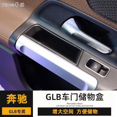 SUMEA Benz賓士車門儲物盒 奔馳GLB200車門儲物盒 GLB35改裝車內用品 中央扶手箱置物盒