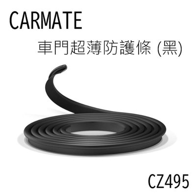 愛淨小舖-【CZ495】日本 CARMATE 車門超薄防護條 (黑) 黏貼式透明 車門護條 防碰傷 防撞條 長3M