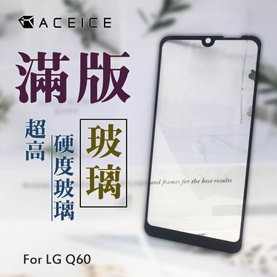 LG Q60 (LM-X525ZAW) 6.26吋《日本材料9H鋼化滿版玻璃貼玻璃膜》玻璃保護貼亮面螢幕玻璃貼  玻璃貼