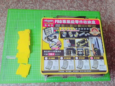 全新耐摔"18格工具收納盒(台灣製造)多功能收納提盒(工具箱)有附18片格板 零件螺絲收納盒(較新款是有加黃色邊框喔!-
