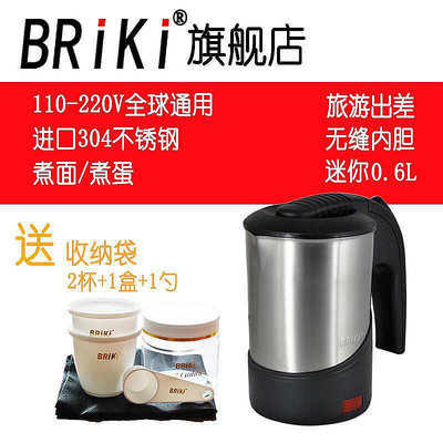 現貨：BRiki60D旅行電熱水壺可攜式迷你一體出國旅遊電水杯不鏽鋼110-220v