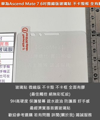 Melkco 特價出清Huawei華為Ascend Mate 7 6吋微縮版不卡殼框9H鋼化玻璃貼防爆玻璃膜全膠圓弧邊