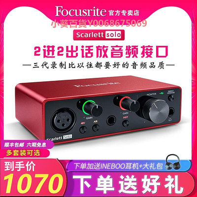 Focusrite福克斯特聲卡 Scarlett solo 三代USB外置聲卡 音頻接口