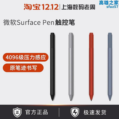 新款surface pen 4096壓感 pro 7/6/go/book觸控手寫筆