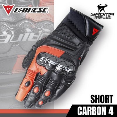 DAiNESE Carbon 4 Short 黑紅 (黑螢光紅) 碳纖維護具 短手套 防摔手套 可觸控螢幕 耀瑪騎士部品