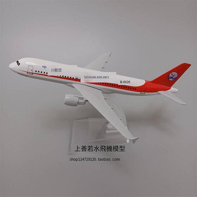創客優品 中國四川航空 川航 SICHUAN AIRLINES 空客機A320 仿真模型 16cm FJ1438