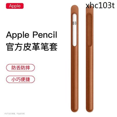 適用於applepencil筆套Apple Pencil保護套蘋果二代手寫筆皮革筆尖套一代ipad電容筆袋收納盒貼紙配件-好鄰居百貨