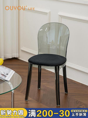 現貨 ：OUYOULIFE透明椅子簡約亞克力餐椅家用化妝凳靠背創意書桌椅