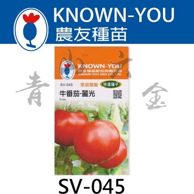 『青山六金 』附發票 農友 SV-045 牛番茄 麗光 番茄 蔬菜 新鮮 種子 混合色 家庭 園藝 栽培 種苗 約20粒