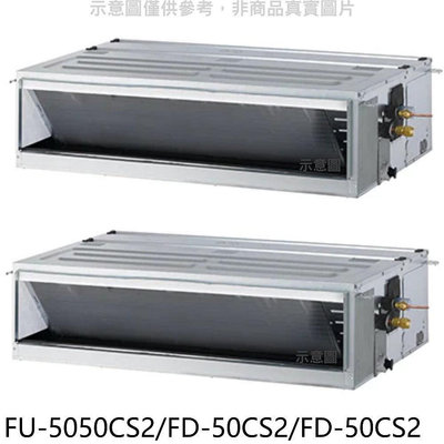 《可議價》冰點【FU-5050CS2/FD-50CS2/FD-50CS2】定頻8坪/8坪1對2吊隱式分離式冷氣
