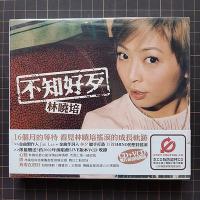 ※藏樂小舖※ (華語CD) 林曉培 不知好歹 (全新未拆)