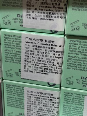 朵法 DARPHIN 花梨木潔面膏5ml 全新品公司貨 保期：2025