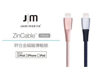＊╮小美 特價蘋果MFi認證JustMobile ZinCable Lightning鋅合金編織傳輸線1.5M快速充電
