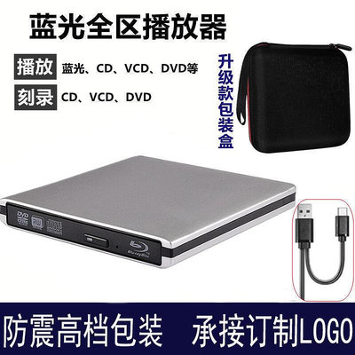 鋁合金USBTYPE-C3.0藍光康寶DVD刻錄機全區播放器高清4K