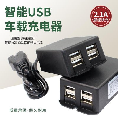 通用36V48V60V72V84V電動車手機充電器USB充電器電動車 USB轉換器~特價