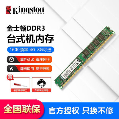 金士頓 DDR3 1600 4g 8g桌機電腦主機記憶體條單條可兼容1333通用