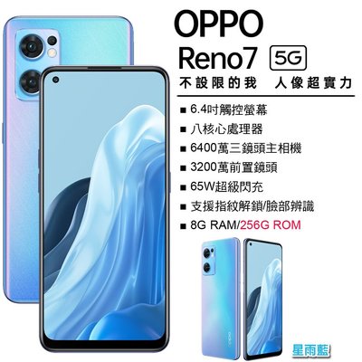 OPPO Reno7 8G/256G(空機)全新未拆封 台灣原廠公司貨 RENO 8 7 6 X60 X70 PRO