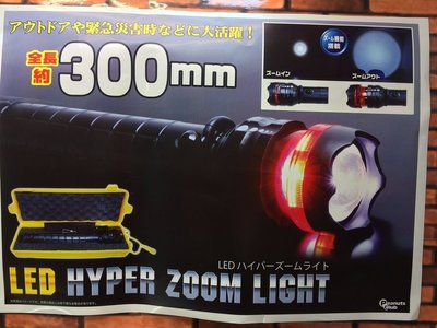 日本進口 LED手電筒 緊急手電筒 兩用手電筒 兩段式手電筒