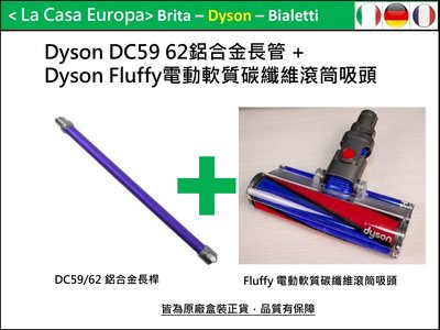 [My Dyson] V6原廠鋁合金延長管長桿+Fluffy電動軟毛碳纖維滾筒吸頭。DC61 DC62 HH08。可面交