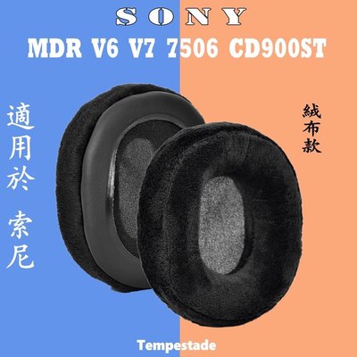 暴風雨 適用於 索尼 Sony MDR V6 V7 7506 CD900ST 耳罩 記憶海綿耳套 耳機套 耳機罩